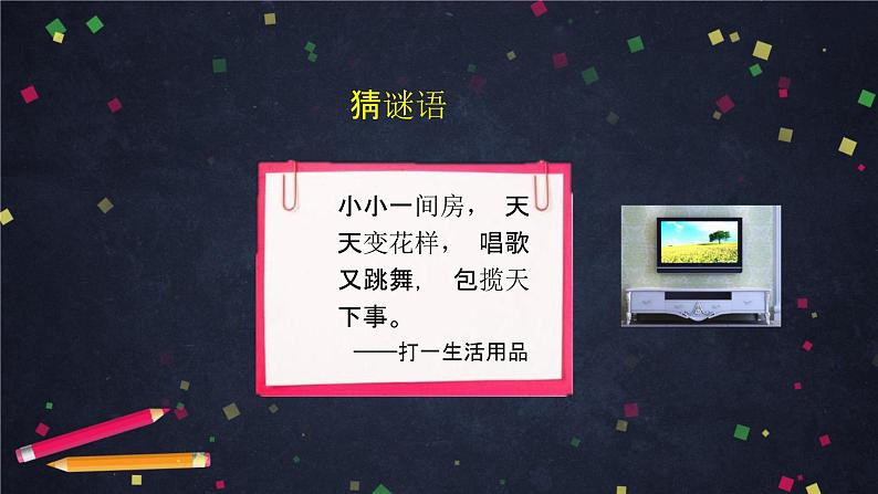 四年级道德与法治这些东西哪里来课件统编版（69张ppt）第3页