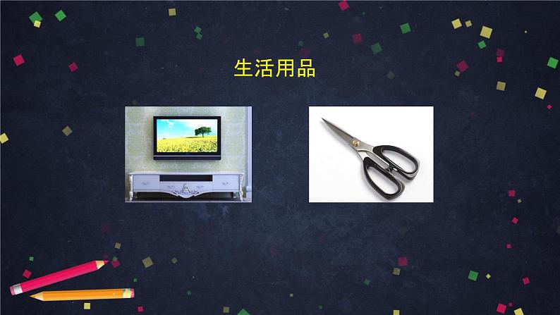 四年级道德与法治这些东西哪里来课件统编版（69张ppt）第6页