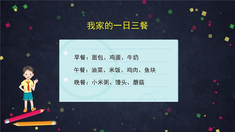 4 我们的衣食之源 课件（74张幻灯片）+教案02