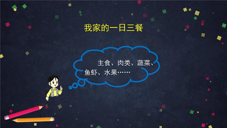 4 我们的衣食之源 课件（74张幻灯片）+教案05