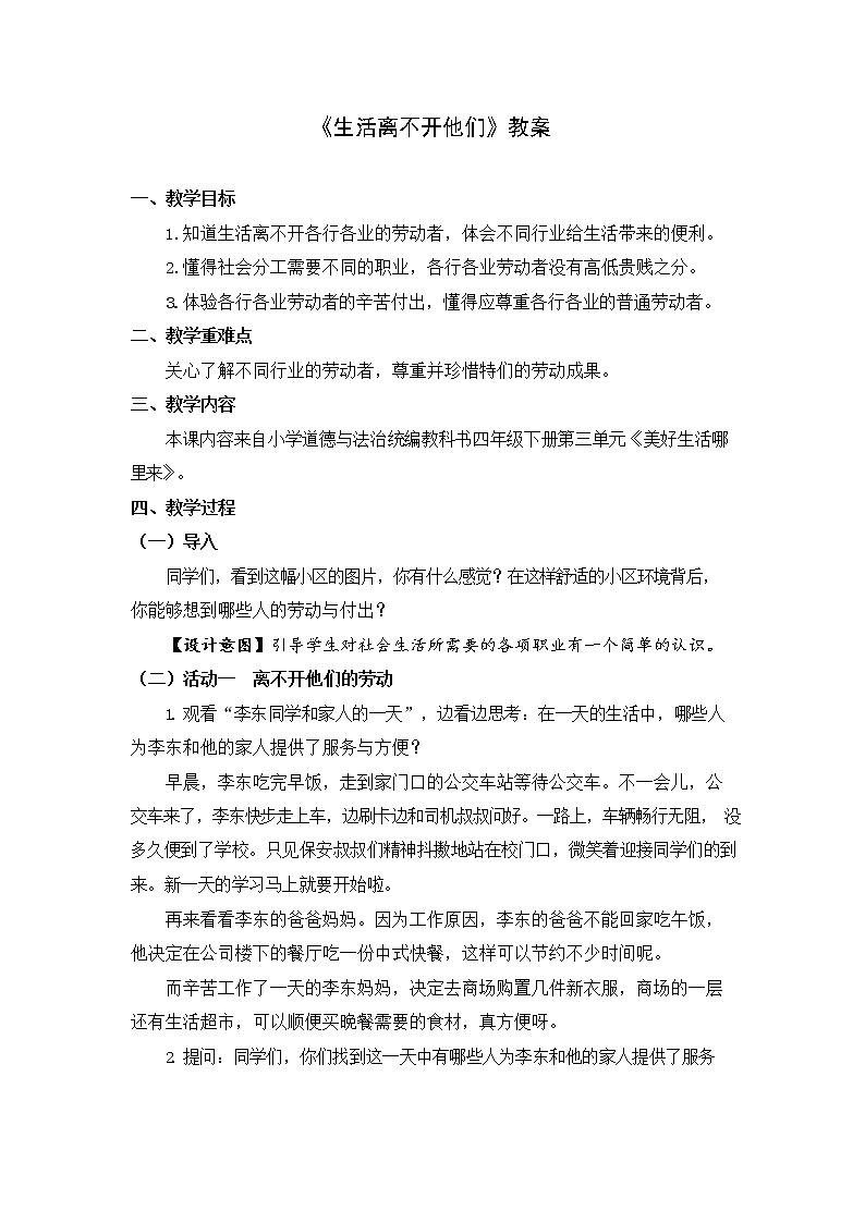 6 生活离不开他们 课件(65张幻灯片) +教案01