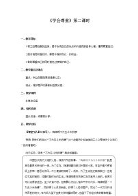 政治 (道德与法治)四年级下册第一单元 完善自我 健康成长1 学会尊重优秀第2课时教学设计