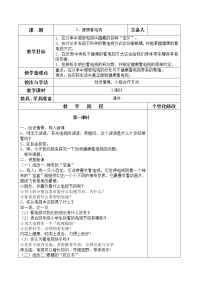 小学政治 (道德与法治)人教部编版 (五四制)四年级下册7 健康看电视公开课教案设计