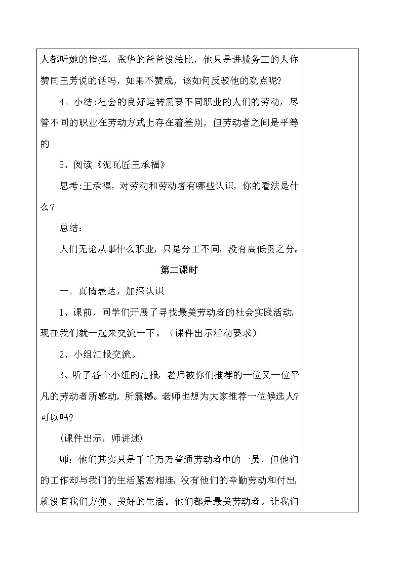 四年级下册道德与法治教案-6《生活离不开他们》部编版第3页