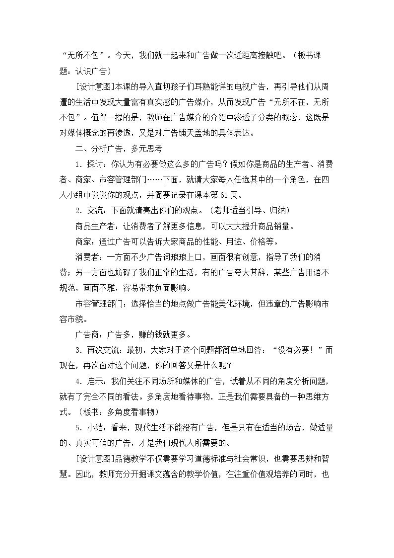 四年级上册道德与法治教案  正确认识广告 人教部编版第2页