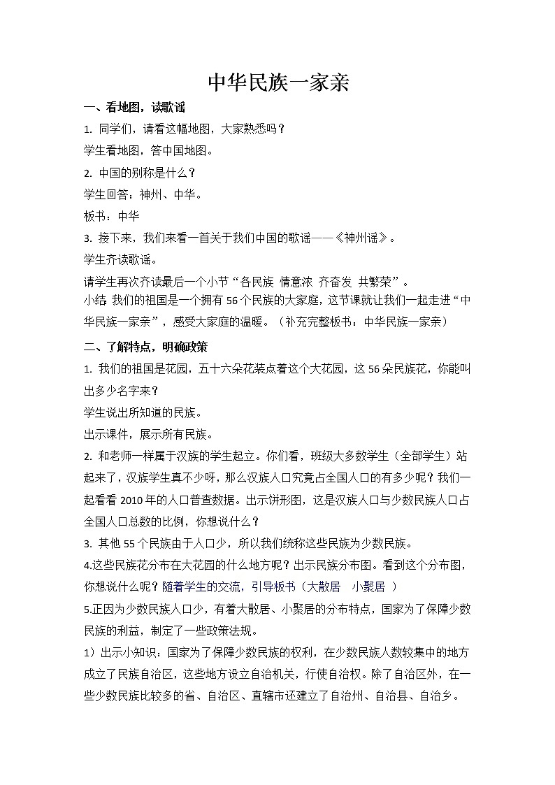 中华民族一家亲详案教案01