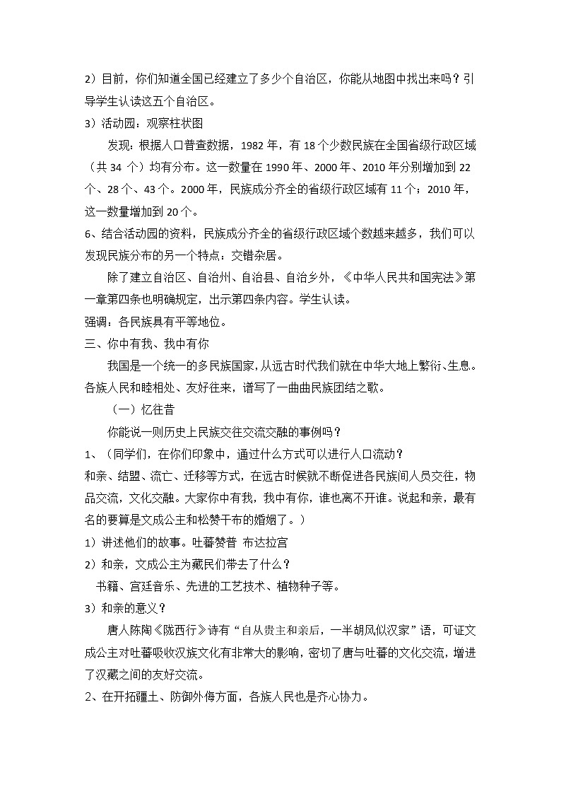 中华民族一家亲详案教案02