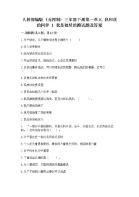 政治 (道德与法治)三年级下册第一单元 我和我的同伴1 我是独特的优秀测试题