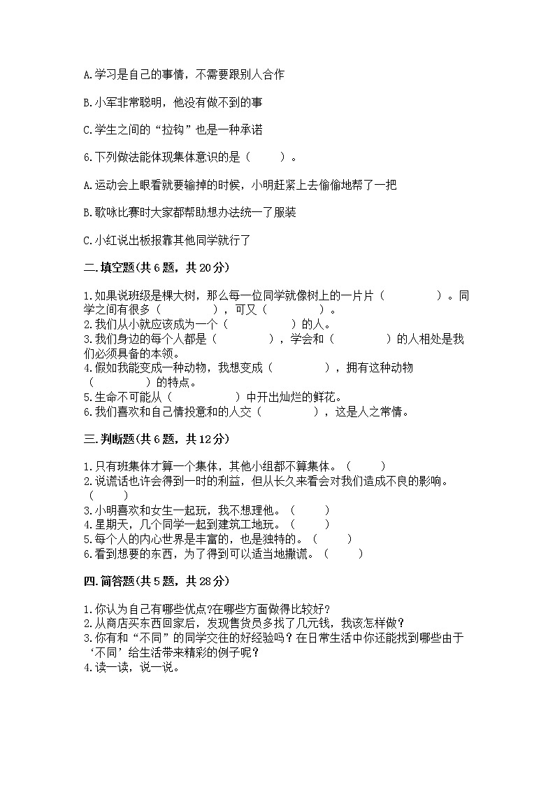 人教部编版  三年级下册第一单元 我和我的同伴 1 我是独特的测试题【考点精练】第2页