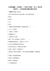 2021学年1 我是独特的精品综合训练题