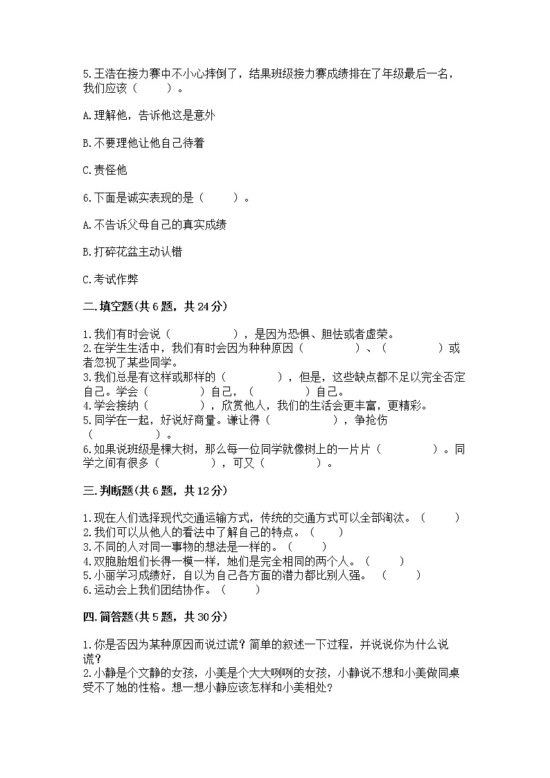 人教部编版  三年级下册第一单元 我和我的同伴 1 我是独特的测试题【各地真题】第2页
