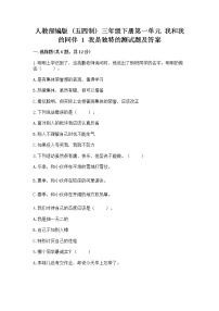 2020-2021学年1 我是独特的精品课后作业题