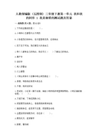 2020-2021学年1 我是独特的精品练习