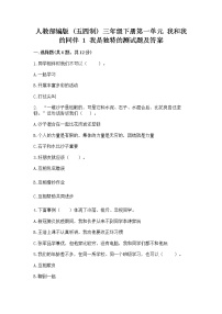 2021学年1 我是独特的精品综合训练题