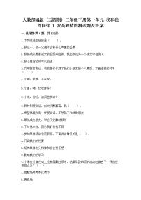 政治 (道德与法治)三年级下册第一单元 我和我的同伴1 我是独特的优秀课后作业题