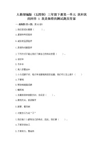 2020-2021学年1 我是独特的精品课后复习题