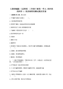 2020-2021学年1 我是独特的精品练习题