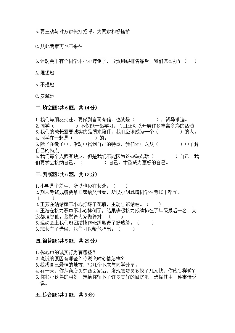 人教部编版  三年级下册第一单元 我和我的同伴 1 我是独特的测试题有完整答案第2页