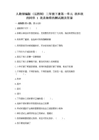 小学政治 (道德与法治)1 我是独特的精品课后练习题