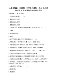 2020-2021学年1 我是独特的优秀课时作业