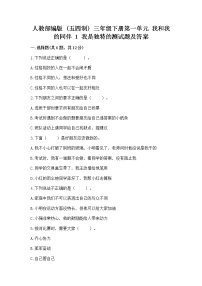 2020-2021学年第一单元 我和我的同伴1 我是独特的精品课后测评