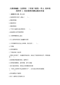 2020-2021学年1 我是独特的优秀课堂检测