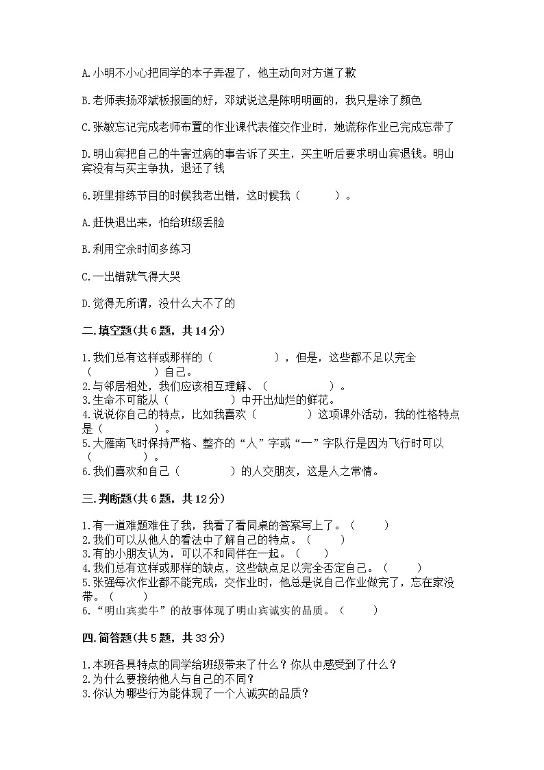 人教部编版  三年级下册第一单元 我和我的同伴 1 我是独特的测试题带答案【预热题】第2页