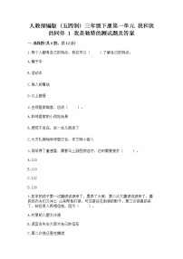 小学政治 (道德与法治)人教部编版 (五四制)三年级下册第一单元 我和我的同伴1 我是独特的精品同步达标检测题