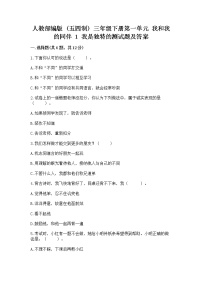 政治 (道德与法治)三年级下册第一单元 我和我的同伴1 我是独特的精品练习