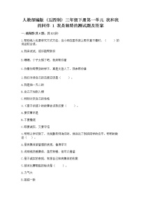 2020-2021学年1 我是独特的精品随堂练习题