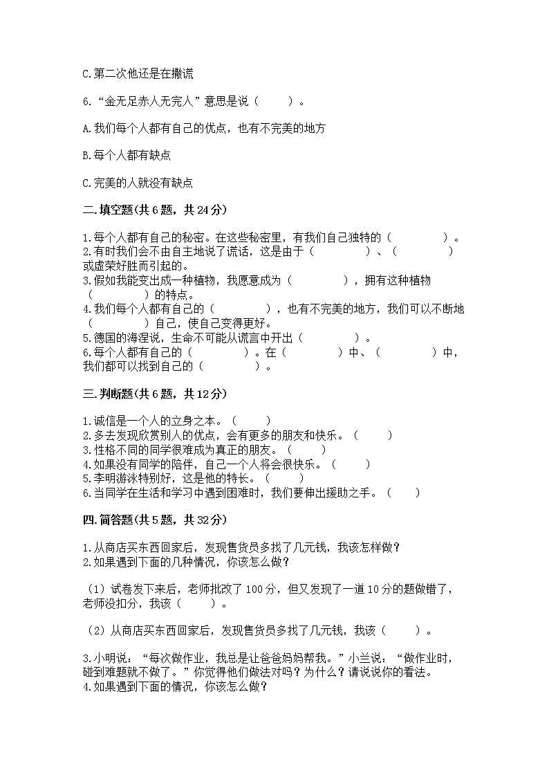 人教部编版  三年级下册第一单元 我和我的同伴 1 我是独特的测试题【各地真题】02
