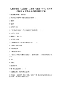 政治 (道德与法治)三年级下册第一单元 我和我的同伴1 我是独特的精品同步练习题