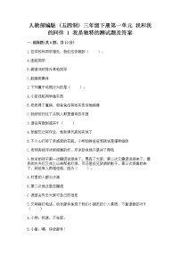 小学政治 (道德与法治)人教部编版 (五四制)三年级下册第一单元 我和我的同伴1 我是独特的精品课后测评