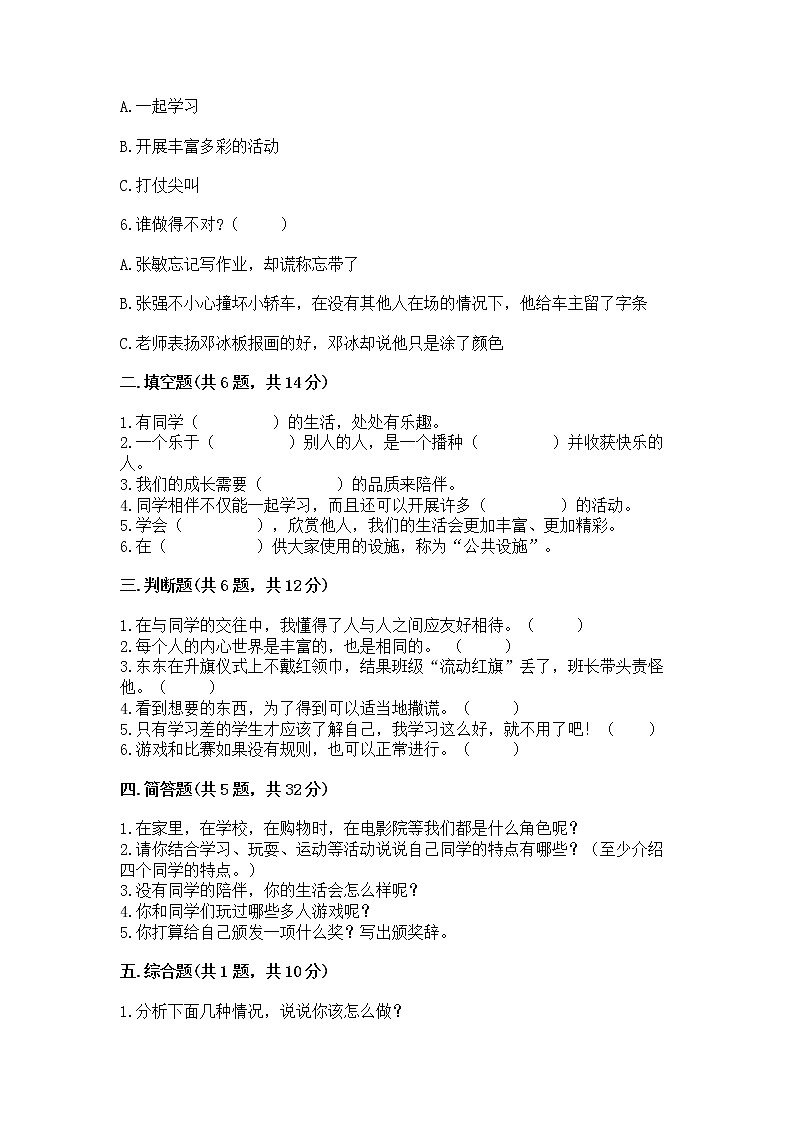 人教部编版  三年级下册第一单元 我和我的同伴 1 我是独特的测试题【全国通用】02