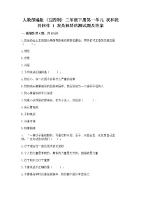 政治 (道德与法治)三年级下册第一单元 我和我的同伴1 我是独特的优秀课时作业