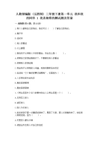 政治 (道德与法治)三年级下册第一单元 我和我的同伴1 我是独特的精品课后作业题