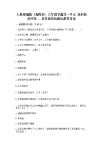 政治 (道德与法治)三年级下册第一单元 我和我的同伴1 我是独特的优秀精练