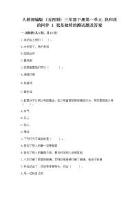 政治 (道德与法治)三年级下册第一单元 我和我的同伴1 我是独特的精品练习题