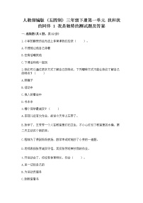 政治 (道德与法治)三年级下册1 我是独特的精品课堂检测