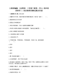 政治 (道德与法治)三年级下册1 我是独特的精品课后练习题