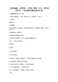 2020-2021学年1 我是独特的精品同步练习题