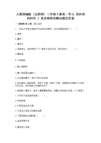 2021学年1 我是独特的优秀综合训练题