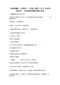 2021学年1 我是独特的精品当堂达标检测题