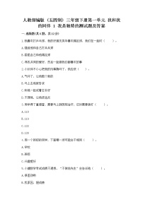 政治 (道德与法治)三年级下册第一单元 我和我的同伴1 我是独特的精品综合训练题