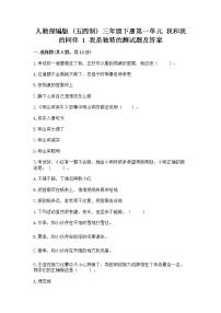 政治 (道德与法治)三年级下册1 我是独特的精品达标测试