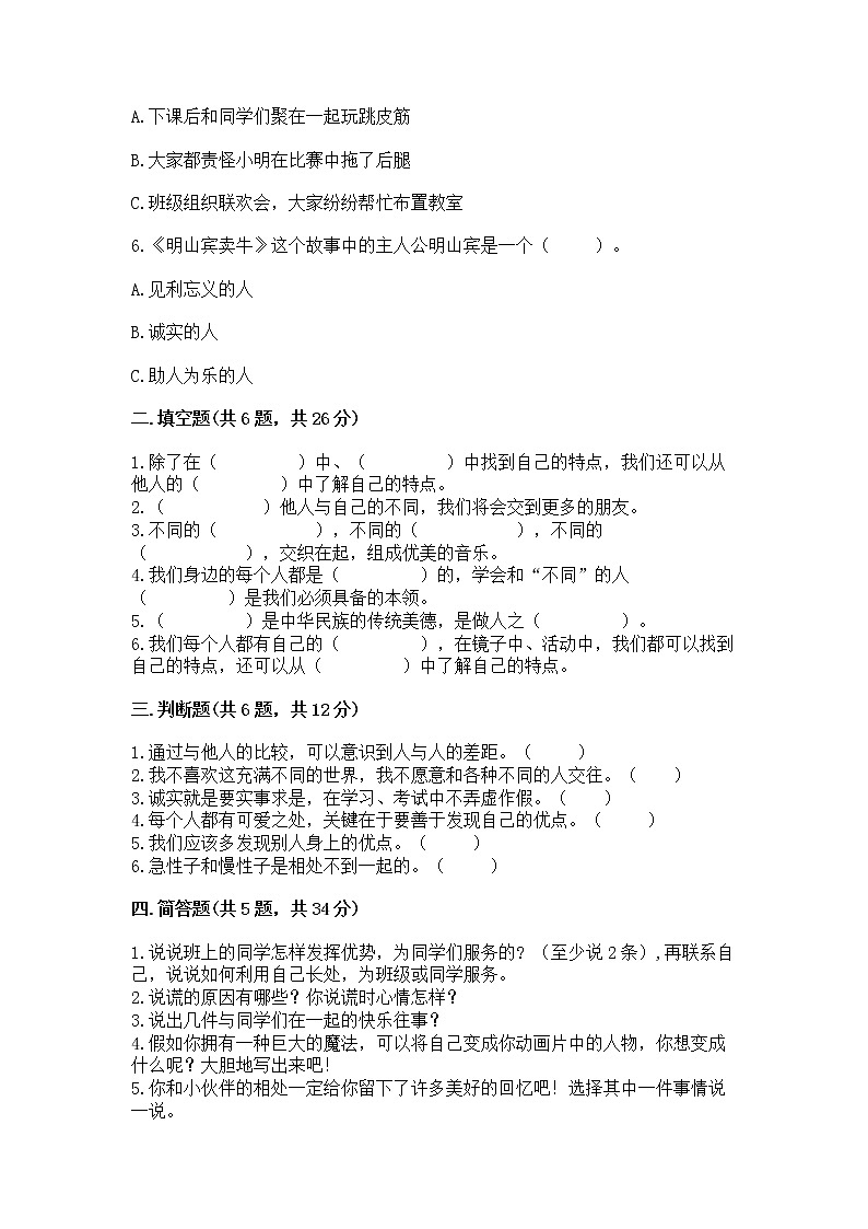 人教部编版  三年级下册第一单元 我和我的同伴 1 我是独特的测试题及答案（新）第2页