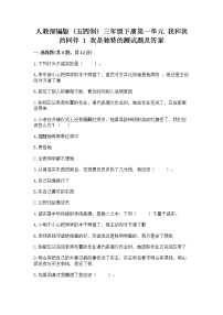 2021学年1 我是独特的精品同步练习题