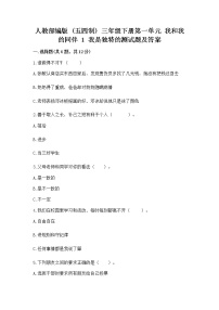 2020-2021学年1 我是独特的精品练习题