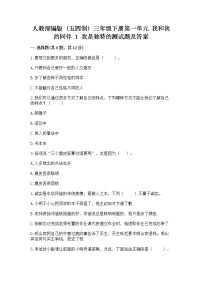 2021学年1 我是独特的精品精练