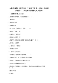 2021学年1 我是独特的精品练习